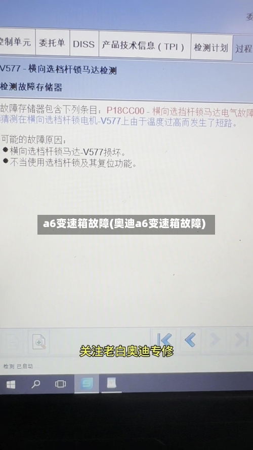 a6变速箱故障(奥迪a6变速箱故障)
