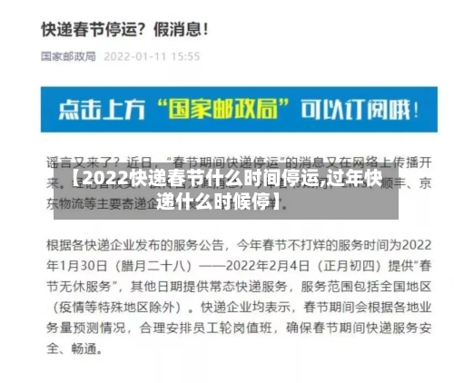 【2022快递春节什么时间停运,过年快递什么时候停】-第3张图片
