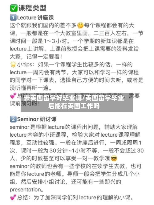去英国留学好毕业嘛/英国留学毕业后能在英国工作吗