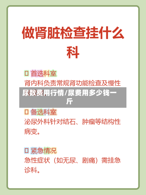 尿数费用行情/尿费用多少钱一斤