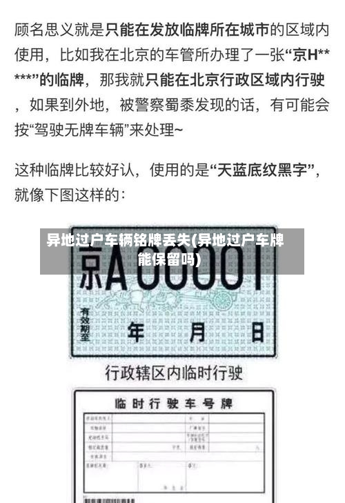 异地过户车辆铭牌丢失(异地过户车牌能保留吗)