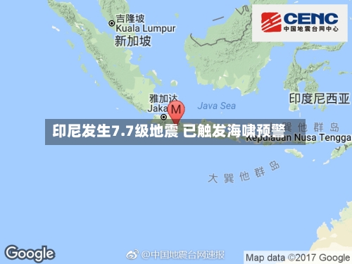印尼发生7.7级地震 已触发海啸预警-第2张图片