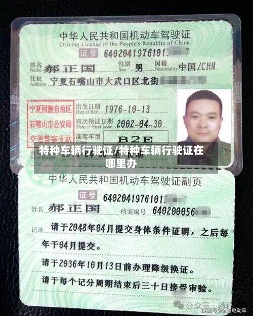 特种车辆行驶证/特种车辆行驶证在哪里办-第2张图片