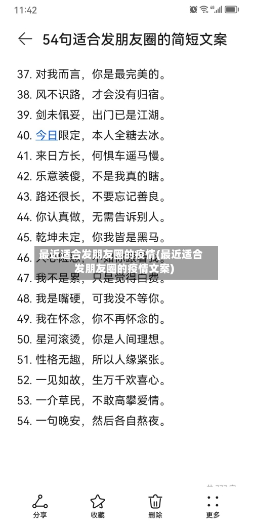 最近适合发朋友圈的疫情(最近适合发朋友圈的疫情文案)-第2张图片