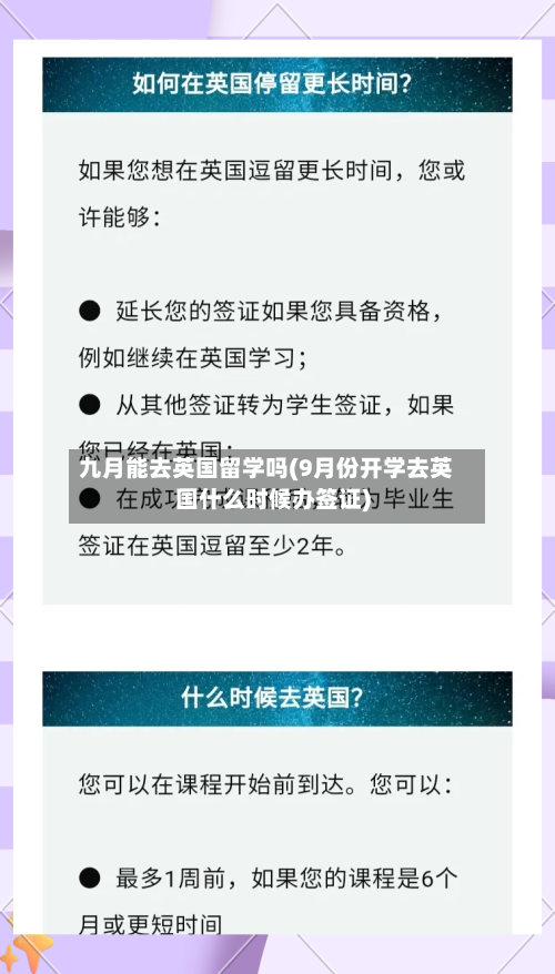 九月能去英国留学吗(9月份开学去英国什么时候办签证)