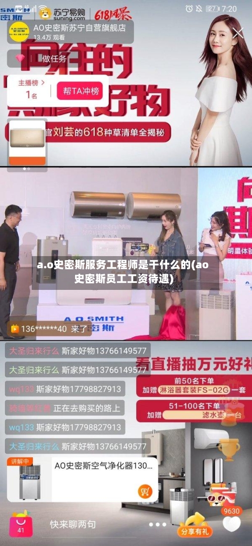 a.o史密斯服务工程师是干什么的(ao史密斯员工工资待遇)-第2张图片