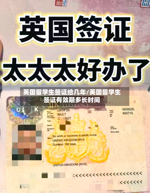 英国留学生签证给几年/英国留学生签证有效期多长时间-第3张图片