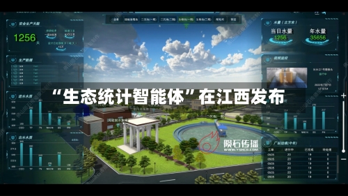 “生态统计智能体”在江西发布-第3张图片