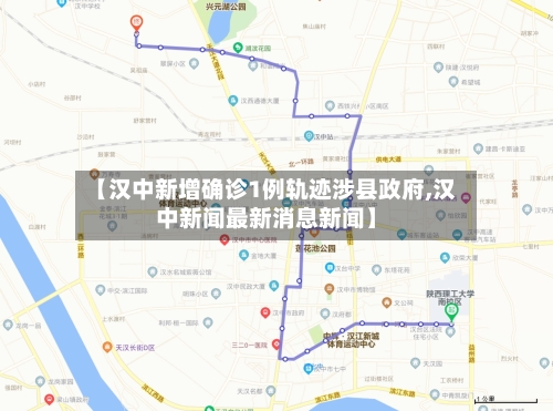 【汉中新增确诊1例轨迹涉县政府,汉中新闻最新消息新闻】-第3张图片