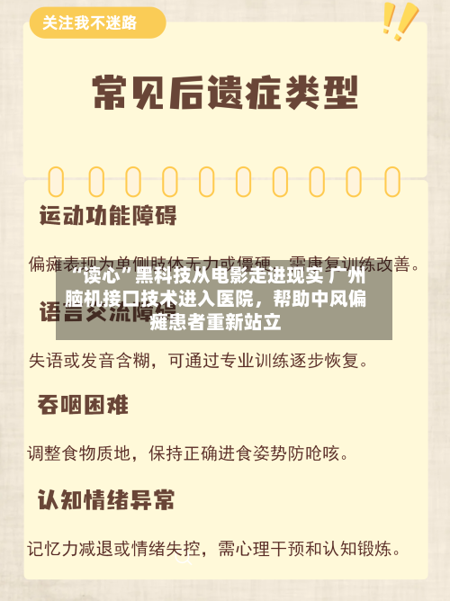 “读心”黑科技从电影走进现实 广州脑机接口技术进入医院，帮助中风偏瘫患者重新站立-第2张图片