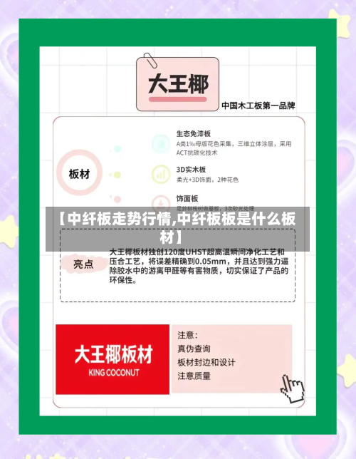 【中纤板走势行情,中纤板板是什么板材】-第2张图片