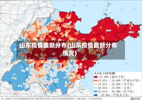 山东疫情最新分布(山东疫情最新分布情况)