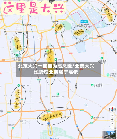 北京大兴一地调为高风险/北京大兴地势在北京属于高低