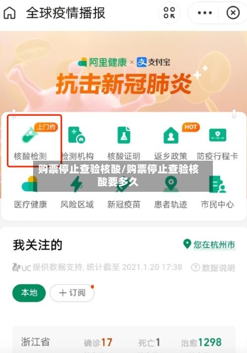 购票停止查验核酸/购票停止查验核酸要多久-第2张图片