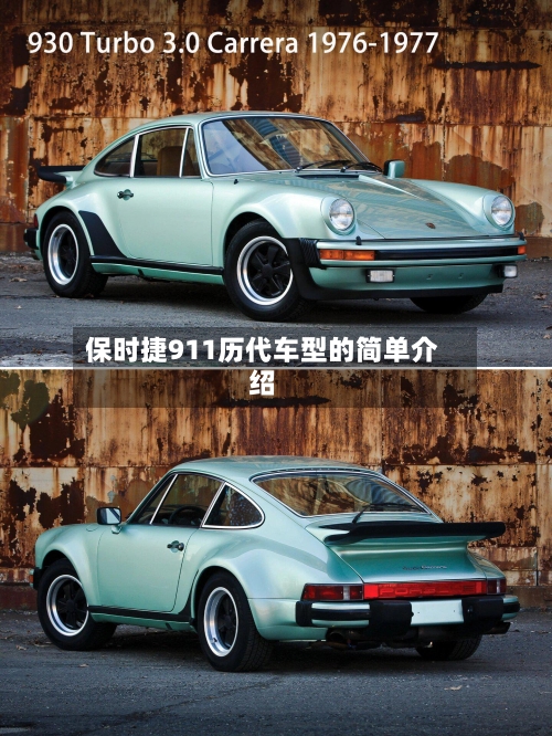 保时捷911历代车型的简单介绍