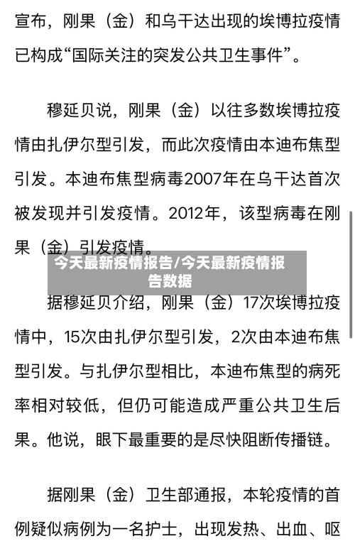 今天最新疫情报告/今天最新疫情报告数据-第2张图片