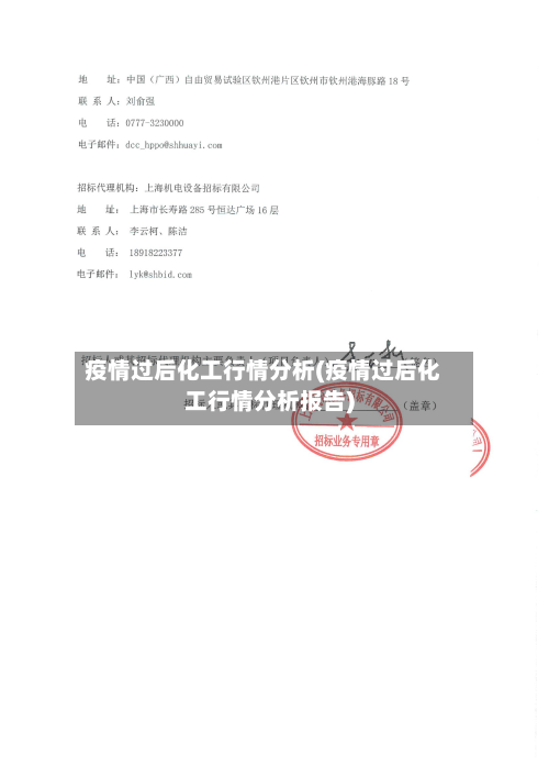 疫情过后化工行情分析(疫情过后化工行情分析报告)