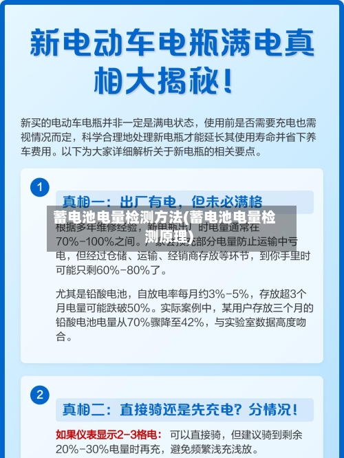 蓄电池电量检测方法(蓄电池电量检测原理)-第3张图片