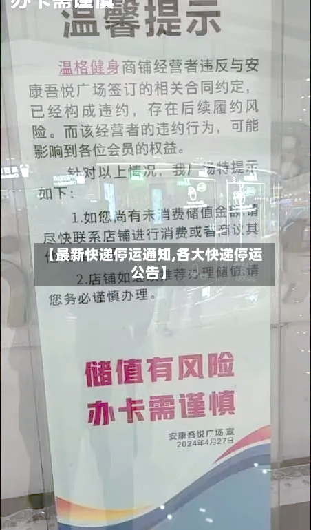 【最新快递停运通知,各大快递停运公告】