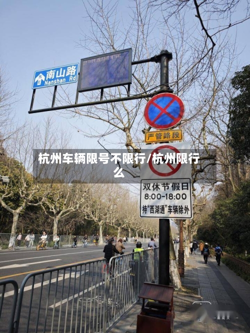 杭州车辆限号不限行/杭州限行么-第3张图片