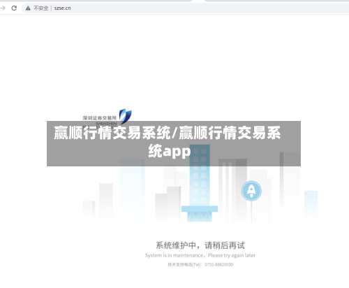 赢顺行情交易系统/赢顺行情交易系统app