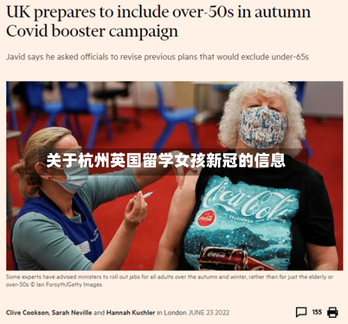 关于杭州英国留学女孩新冠的信息-第2张图片