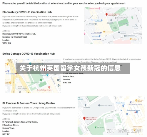 关于杭州英国留学女孩新冠的信息