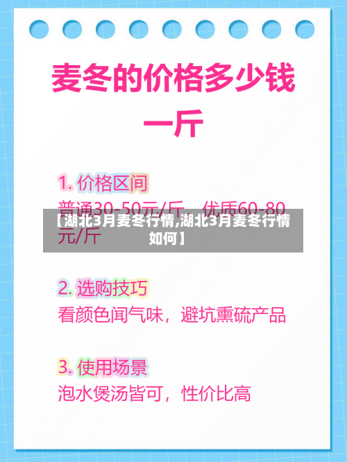 【湖北3月麦冬行情,湖北3月麦冬行情如何】