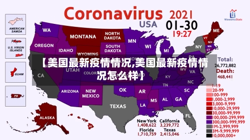 【美国最新疫情情况,美国最新疫情情况怎么样】-第2张图片