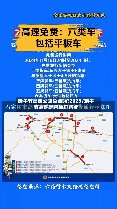 端午节高速公路免费吗?2023/端午节高速是否免过路费