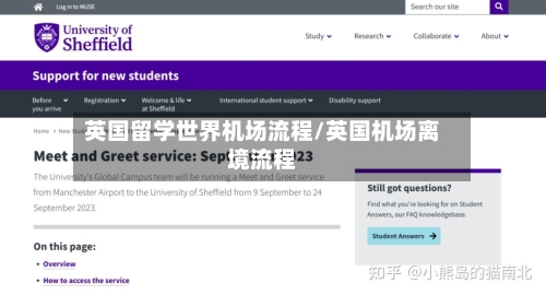 英国留学世界机场流程/英国机场离境流程-第2张图片