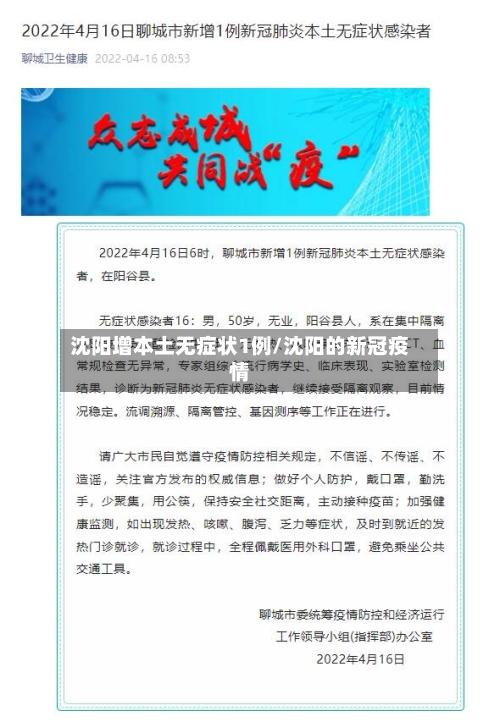 沈阳增本土无症状1例/沈阳的新冠疫情-第3张图片