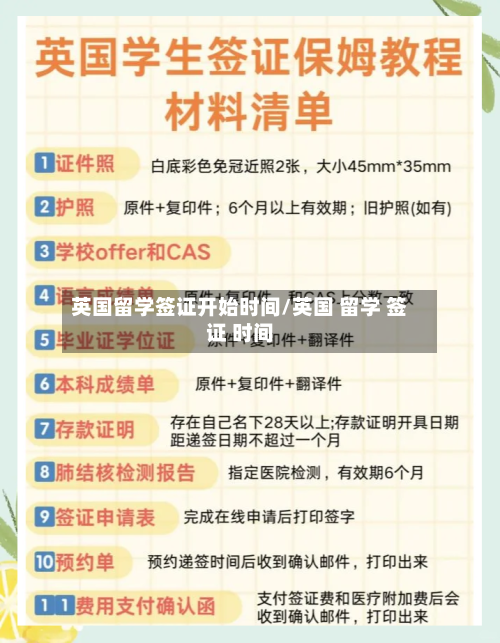英国留学签证开始时间/英国 留学 签证 时间