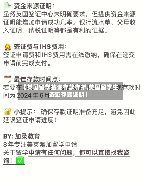 【英国留学签证存款存折,英国留学生签证存款证明】-第2张图片