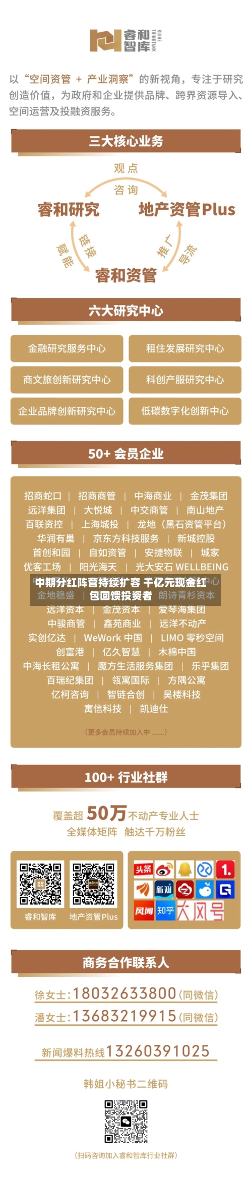 中期分红阵营持续扩容 千亿元现金红包回馈投资者