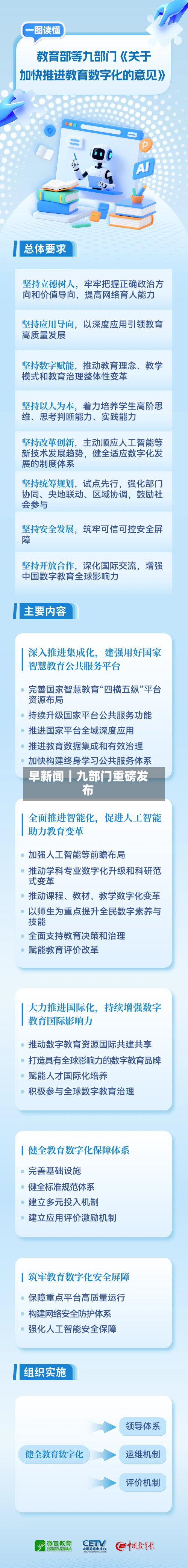 早新闻|九部门重磅发布-第3张图片