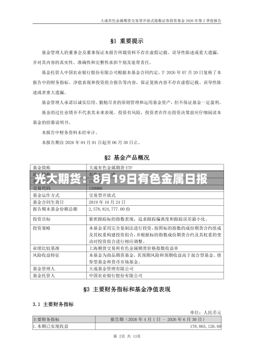 光大期货:8月19日有色金属日报-第1张图片