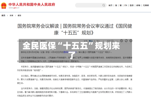 全民医保“十五五”规划来了-第1张图片