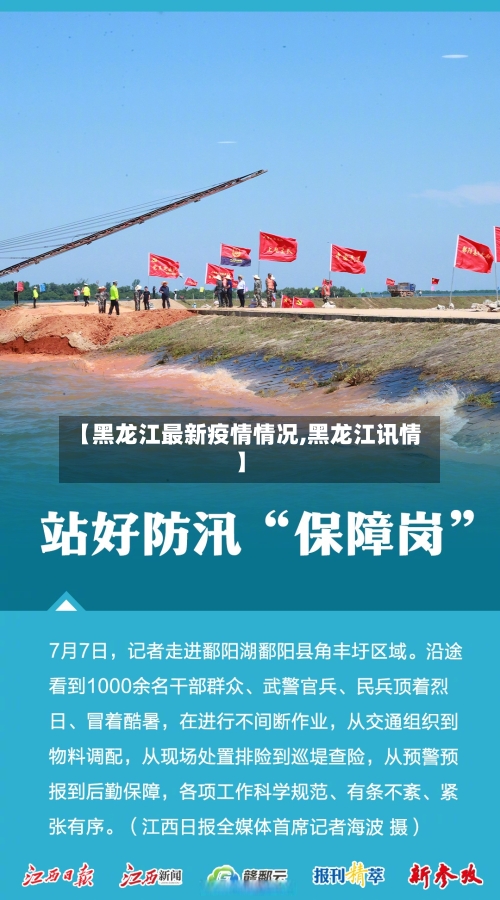 【黑龙江最新疫情情况,黑龙江讯情】