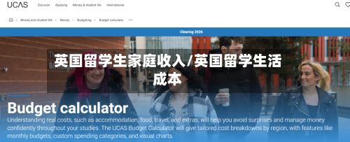 英国留学生家庭收入/英国留学生活成本-第2张图片