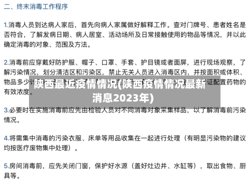 陕西最近疫情情况(陕西疫情情况最新消息2023年)-第2张图片