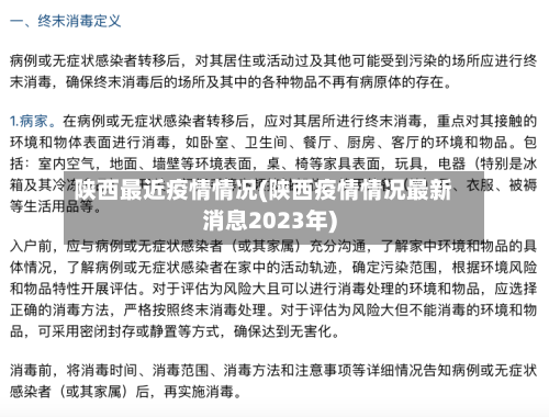 陕西最近疫情情况(陕西疫情情况最新消息2023年)
