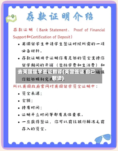 去英国留学签证翻译(英国签证 自己翻译)-第2张图片