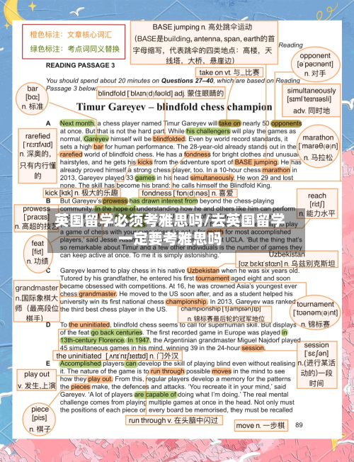 英国留学必须考雅思吗/去英国留学一定要考雅思吗-第2张图片