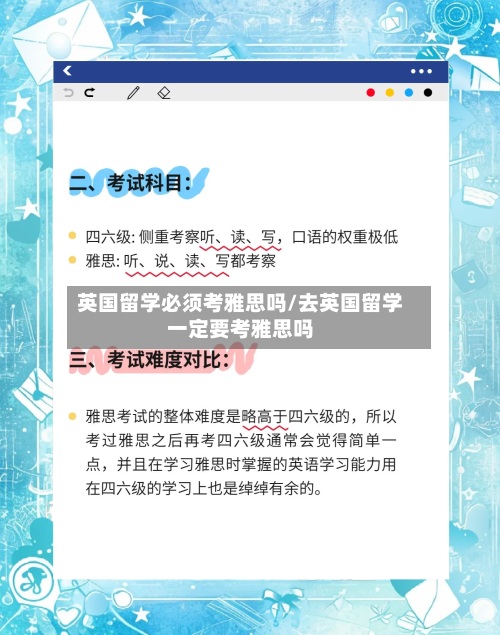 英国留学必须考雅思吗/去英国留学一定要考雅思吗-第3张图片