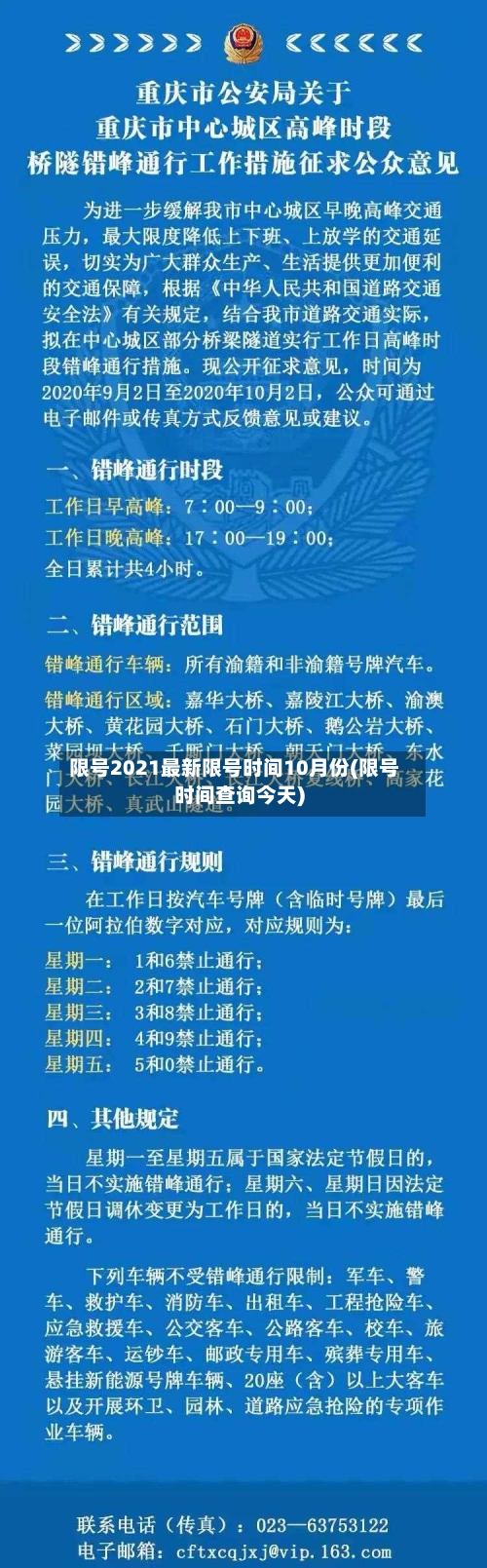 限号2021最新限号时间10月份(限号时间查询今天)