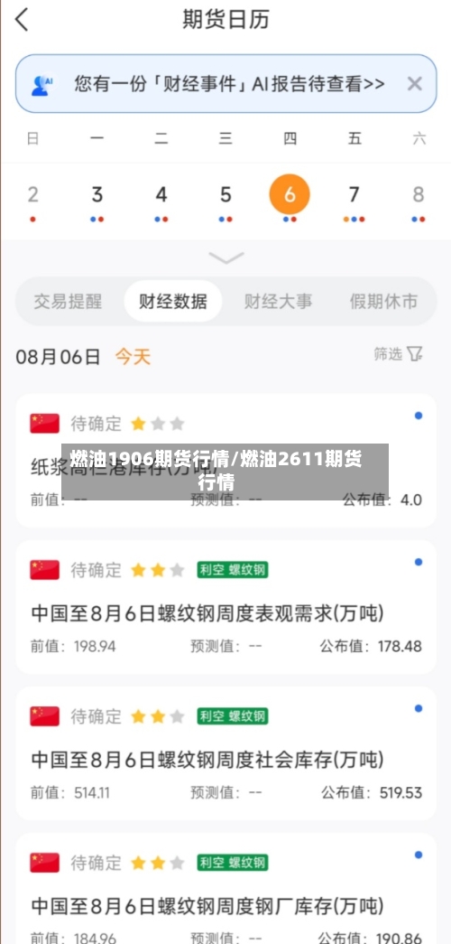 燃油1906期货行情/燃油2611期货行情-第2张图片