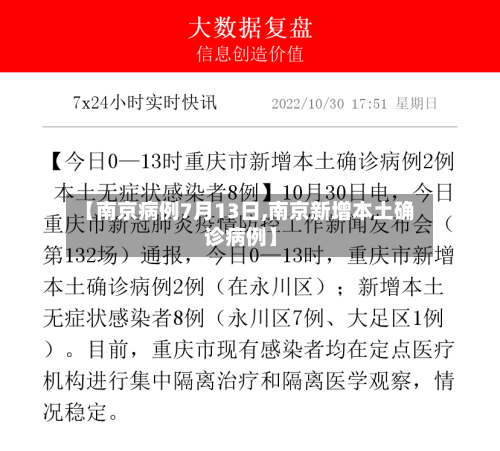 【南京病例7月13日,南京新增本土确诊病例】-第2张图片