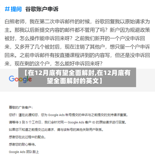 【在12月底有望全面解封,在12月底有望全面解封的英文】