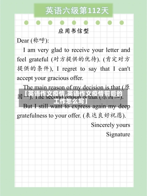 【英语作文疫情,英语作文疫情前后的工作怎么写】